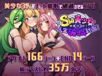 [Saikawa Youzyo] Isekai Teni shite Saimin NTR! S-kyuu Bishoujo Jinsei Hametsu Keikaku! manga cover