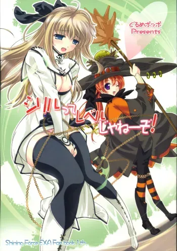 (COMIC1) [Gurumepoppo (Dr.momo)] Cyrille tte Level Janee zo! (Shining Force EXA) manga cover