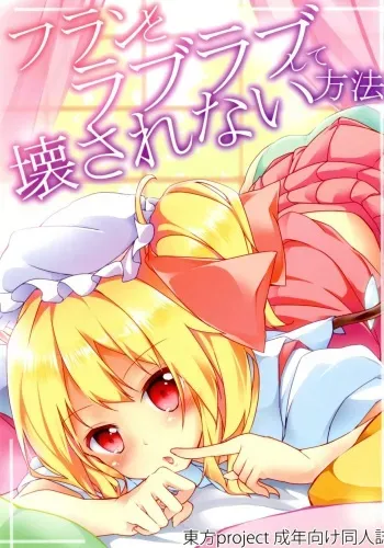 [Kaname (Siina Yuuki)] Flan to Lovelove shite Kowasarenai Houhou (Touhou Project) [Korean] [팀 남성부] [Digital] manga cover