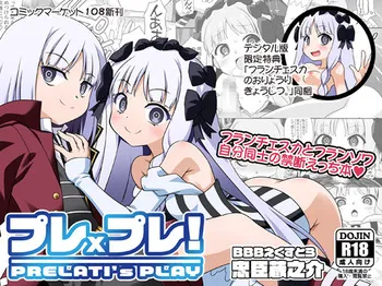 [BBBえくすとら] プレ×プレ！PRELATI’sPLAY (Fate/Strange Fake) manga cover