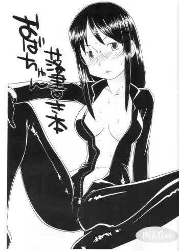 (C72) [Hinemosuan (Hinemosu Notari)] Oba-chan Rakugaki Hon (Dennou Coil) manga cover