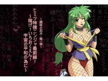 [ADVANCED Twinkle Castle Shinobi Jou GIGA] Himitsu Tokusou Ninja Saizensen! ~Kasege! Ichiokuen! Uchuu no Heiwa no Tame ni~ (Ganbare Goemon) manga cover