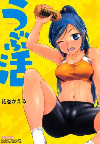 [Hanamaki Kaeru] Ubukatsu manga cover
