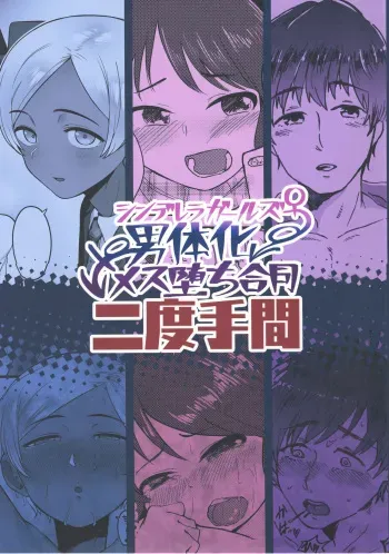 (Utahime Teien 16) [Kekanoya (Various)] Cinderella Girls Nantaika Mesuochi Goudou Nidodema (THE IDOLM@STER CINDERELLA GIRLS) manga cover