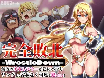 [ hiropin lab ] kanzen haiboku - WrestleDown - manga cover