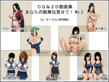 [RAPANDA] CG& 2D Douga Shuu `Anata no Kijou-i Misete! No 2' (Various) manga cover