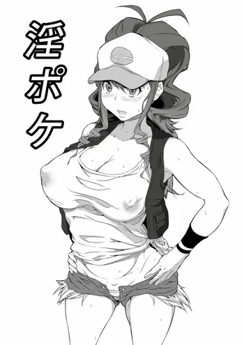 [Kunseidou (Bacon)] Inpoke (Pokemon) [English] manga cover
