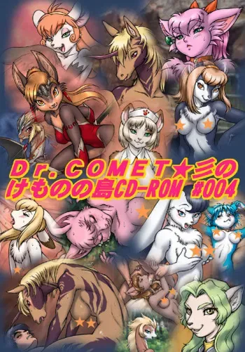 [Dr.Comet] Kemono Islands Special CD-Rom #004 manga cover