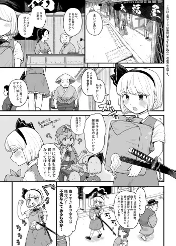 [Babaa no Mitsuboshi Restaurant (Koyama Shigeru)] Kusuri Uri-san to Hanjin Hanrei 2 (Touhou Project) manga cover