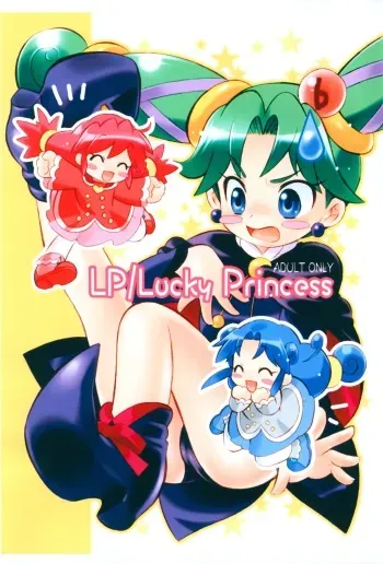 (C71) [Sippo-soft (Nekozawa Yukari)] LP/Lucky Princess (Fushigiboshi no Futagohime) manga cover