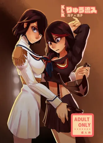 [Tsumi Kouryu-sho] Ryu Ryunyu (KILL la KILL) manga cover