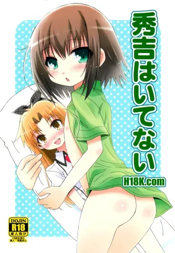 (C79) [popularplus (Plus)] Hideyoshi Haitenai (Baka to Test to Shoukanjuu) manga cover