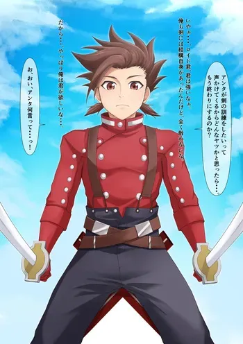 [Mepata] ロイ○ 催○ (Tales of Symphonia) manga cover