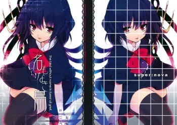 (C78) [super:nova (Yukimachi Tounosuke)] Na Mo Naki Tori | El ave sin nombre en el bosque del dolor (Touhou Project) [Spanish] manga cover