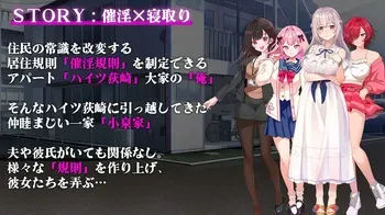 [出た、見た、買った。] 催淫アパート～催淫居住規則による住民支配～ manga cover