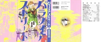 [Kago Shintarou] Paranoia Street Vol. 2 manga cover