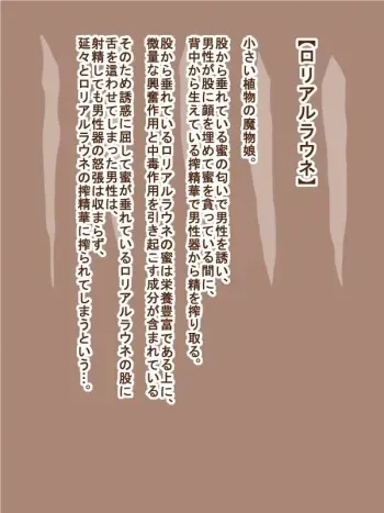 [Tanuki no Rakugaki] 100 Yen Mamono Musume Series "Loli Alraune" manga cover