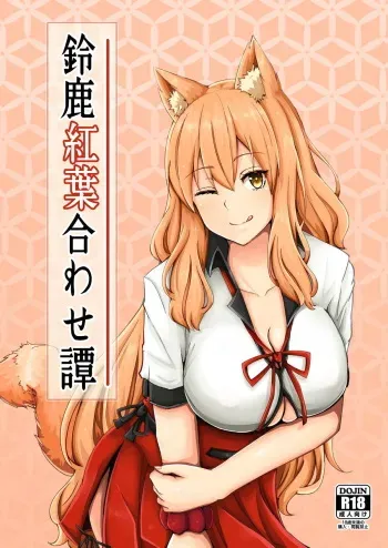[Momijiden (Den)] Suzuka Momiji Awase Tan (Fate/Grand Order) [Digital] manga cover