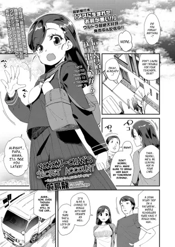 Uraaka Yatteru Nonomi-chan -Koshitsu Onsen Dosukebe Gasshuku- | Nonomi-chan's Secret Account -Perverted Trip to a Private Hotspring- manga cover