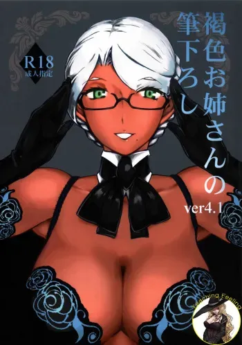 [The Monthly Istanbul (Ahugan Sugita)] Kasshoku Oneesan no Fudeoroshi Ver.4.1 [Korean] manga cover