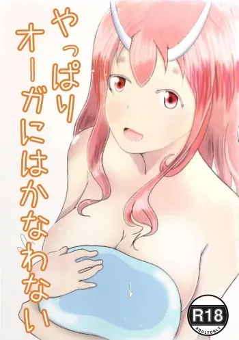 [Kaisoku Babangita] Yappari Ouga ni wa Kanawanai (Tensei Shitara Slime datta Ken) manga cover