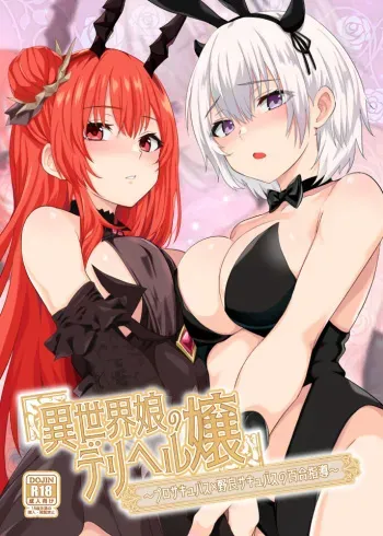 [ファウナス] 異世界娘のデリヘル嬢～プロサキュバス×野良サキュバスの百合指導～ manga cover