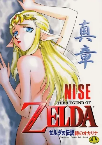 (C56) [LTM. (Taira Hajime)] NISE Zelda no Densetsu Shinshou (The Legend Of Zelda) [Korean] manga cover