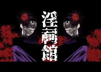 [Minamida Usuke] Inshikan ~Futago Jukujo to Himerareta Gishiki~ [English] [xinsu] manga cover