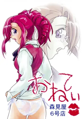 [MORIMI-YA] Morimiya 6 Gouten (Onegai Teacher) manga cover