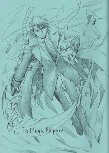 To Megatherion manga cover