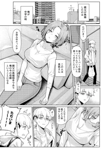 [Kamatsuka (Kamatsuka)] Chichi no Saikon de Doukyo suru Koto ni Natta Gibo no Gijou Shimai to Kawarugawaru Sex shite shimatta Hon [Digital] manga cover