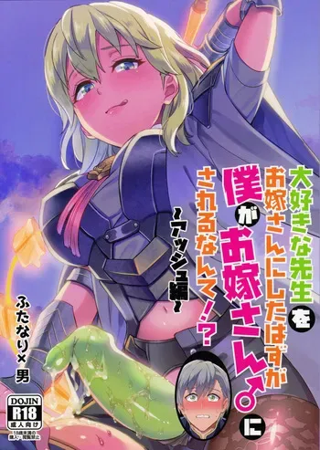[Usamimi Syndrome (Erutasuku)] Daisuki na Sensei o Oyome-san ni Shita Hazu ga Boku ga Oyome-san ni Sareru nante!? [Russian] [idk] manga cover