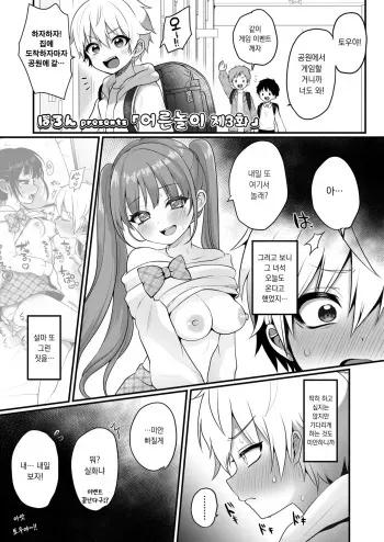 [poron] Otona Gokko | 어른 놀이 3화 (COMIC LO 2024-06) [Korean] [Digital] manga cover