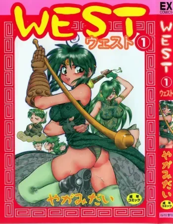 [Yagami Dai] West Volume 01 manga cover