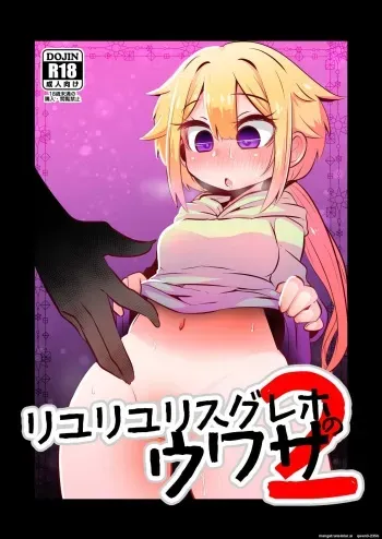 Riyuriyu Risugureho no Uwasa 2 manga cover