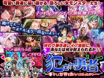 [Dieselmine] Okasare Yuusha ~ Ririshiku Sekai wo Sukuu Hazu datta Boku... ~ manga cover