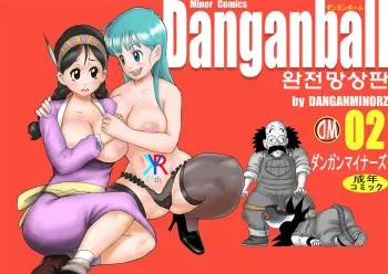 [Dangan Minorz] Danganball Kanzen Mousou Han 02 (Dragon Ball) [Korean] manga cover