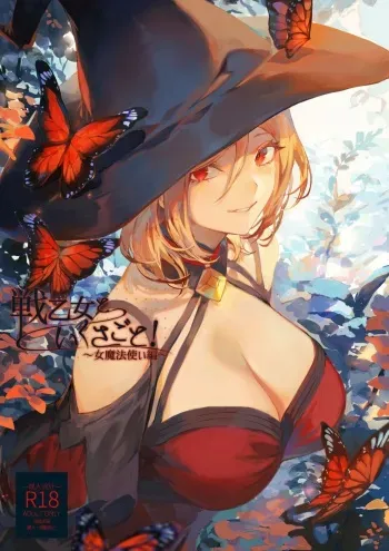 Ikusa Otome to Ikusa Goto! ~Onna Mahoutsukai Hen~ manga cover