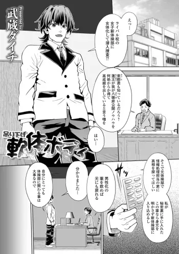 吊り下げ軟体ボディ manga cover
