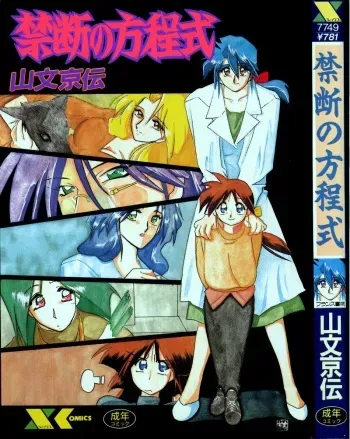 [Sanbun Kyoden] Kindan no Houteishiki manga cover