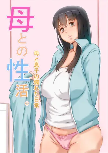 Haha to no Seikatsu. manga cover