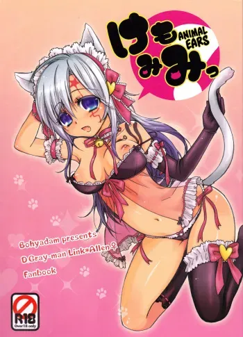 [Bohyadam (Pomeko, Amano Sumi)] Kemomimi! | Animal Ears (D.Gray-man) [English] [biribiri] [Incomplete] manga cover