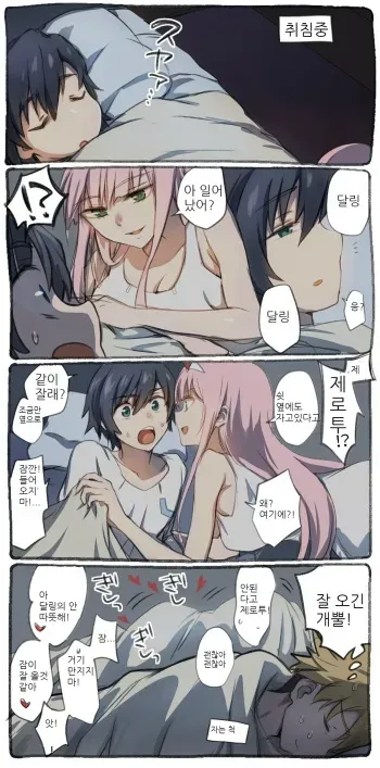 [hrd] Goro no Sainan na Yoru (DARLING in the FRANXX) [Korean] manga cover