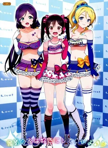 (COMIC1☆8) [Number2 (Takuji)] Satsuei no Ato wa Suki ni Shite ii yo ♪ | You Can Do Anything You Like After the Photoshoot (Love Live!) [English] {doujin-moe.us} manga cover