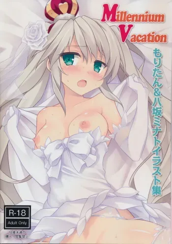(GW Chou Doujinsai) [Uribox (Moritan, Yasaka Minato)] Millennium Vacation Moritan & Yasaka Minato Illust Shuu (Sennen Sensou Aigis) manga cover