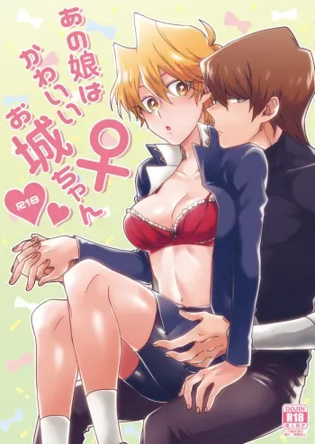 [Suki-darake (Fukuzawa Yuki ne)] Ano Musume wa Kawaii Ojou-chan (Yu-Gi-Oh!) [Digital] [Sample] manga cover