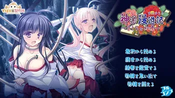 [Debonosu Works] Kagura Man'yuuki ~Mashiro to Momiji~ manga cover