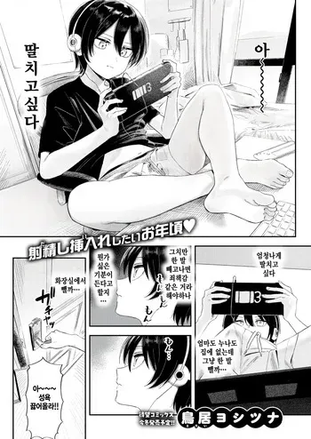 [Torii Yoshitsuna] Isshoni shishunki shiyouze (COMIC Kairakuten 2026-09) [Korean] manga cover