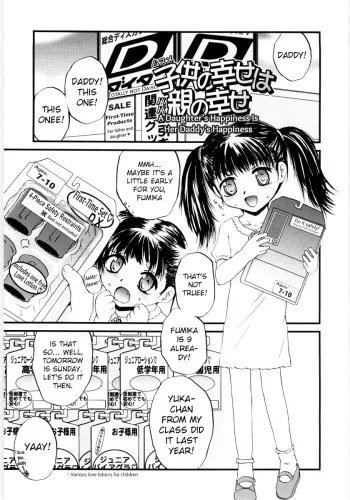 Musume no shiawase wa Papa no shiawase | A daughter's happiness is her Daddy's happiness manga cover