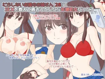 [Hetarecchi] Darashinai Otonari no Onee-san (28) ni SEX o Oshiete Moraou to Shitara Toshima Shojo Datta 3 manga cover